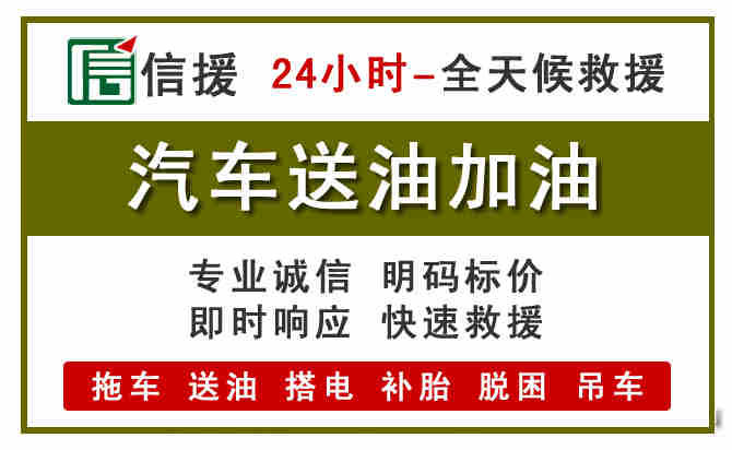 绿园区汽车救援送汽油