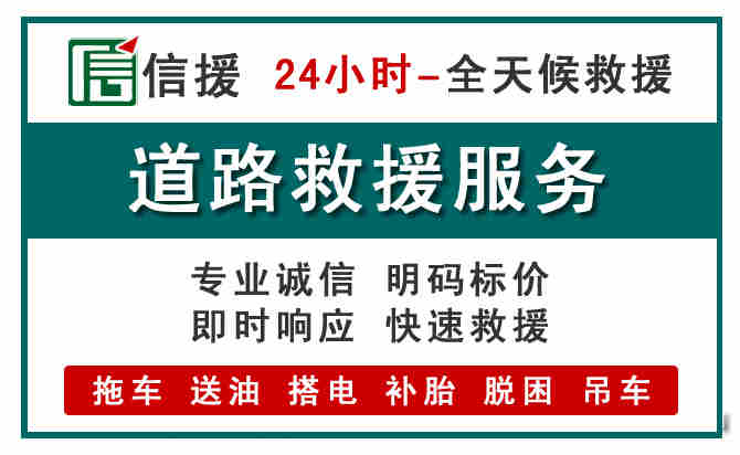绿园区汽车送油救援 (1).jpg 绿园区汽车送油救援 (1).jpg