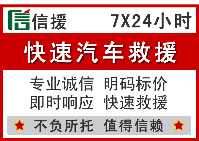  绿园区信援汽车送油救援电话