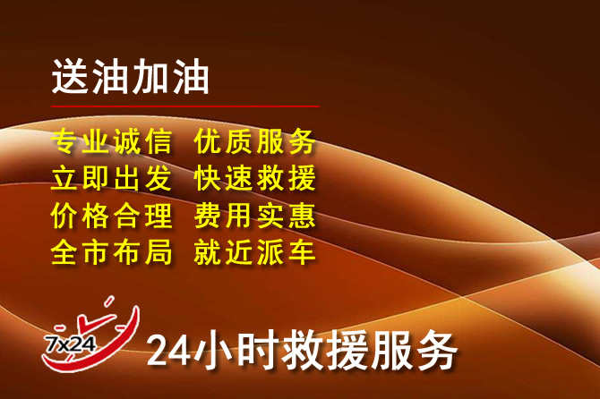 绿园区道路救援汽车送机油