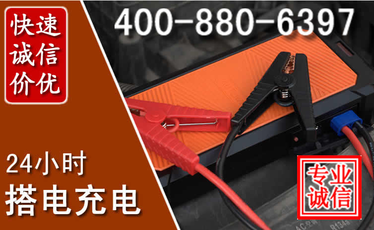 绿园区汽车电瓶搭电电话