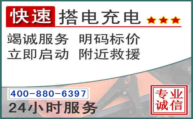 绿园区汽车电瓶搭电电话